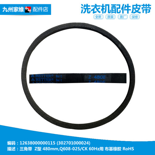 原装小天鹅洗衣机配件皮带TB60-1068G/Q1098(S/V1058(H) TB70V20W