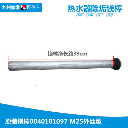 原装海尔热水器配件除垢镁棒3D-HM60EⅡ(E/HM80DⅠ(E/HM80EⅡ(E)