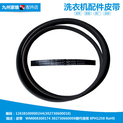 原装小天鹅洗衣机配件三角皮带TG60-1201EP/Q1028E/X1028E/X1036E