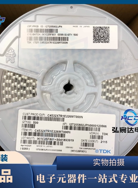 C4532X7R1E226MT000N陶瓷电容【1812-226M(22UF-±20%)-25V-X7R】
