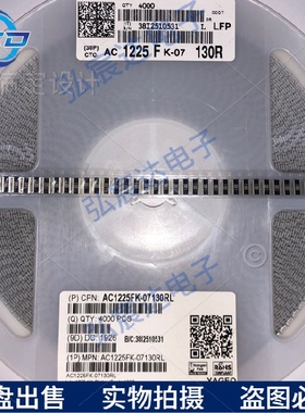 AC1225FK-07130RL汽车级贴片电阻【SMD 2512反极 130Ω ±1% 2W】
