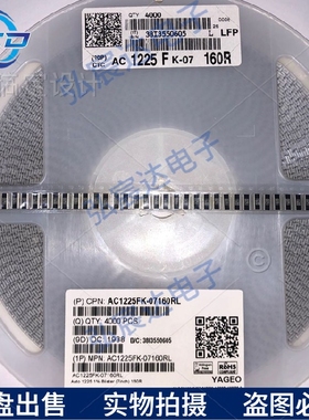 AC1225FK-07160RL车规级厚膜电阻【SMD 1225反极 160Ohms ±1%】