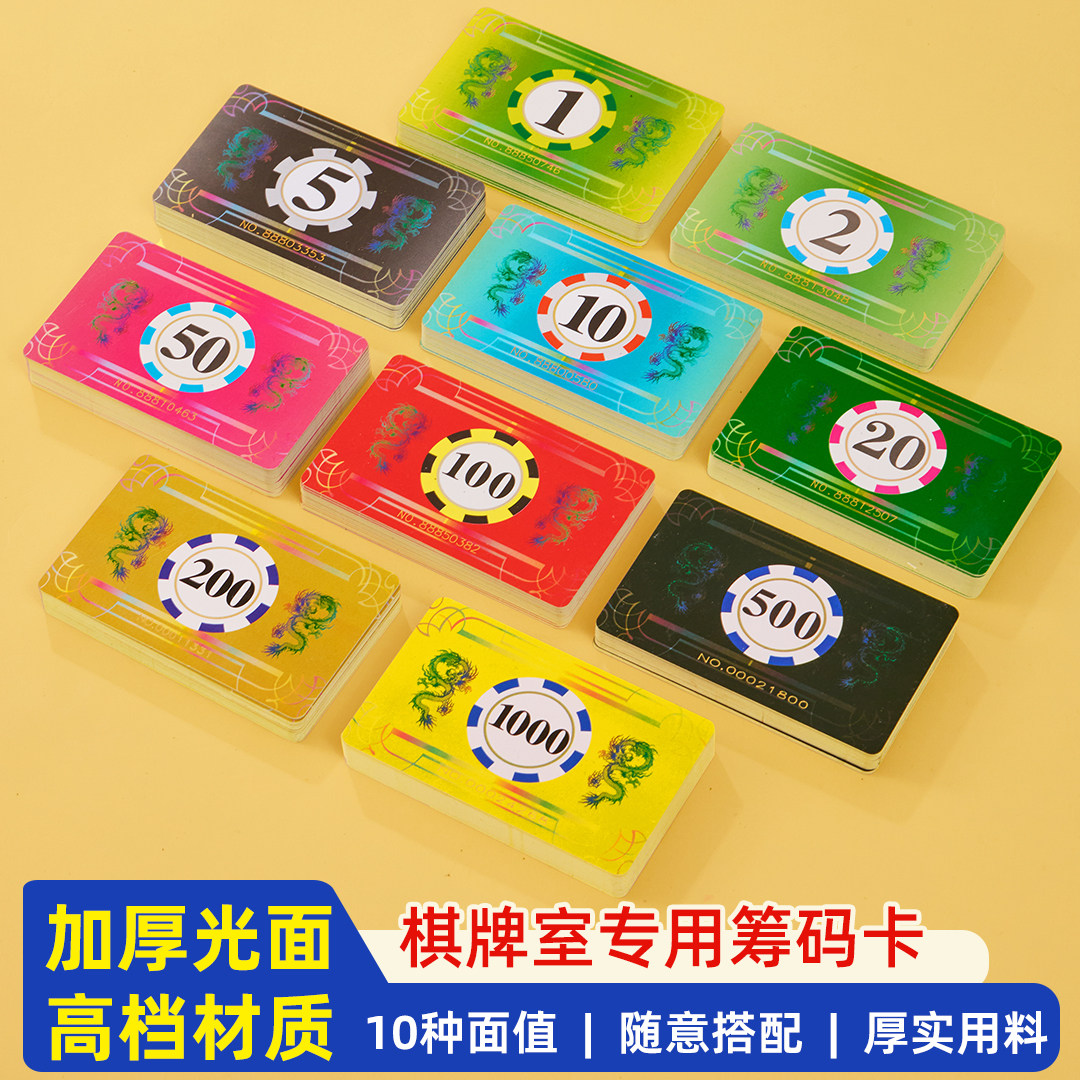 光面厚款棋牌室筹码卡 麻将机打牌卡防水塑料筹码代币卡 颜色PVC