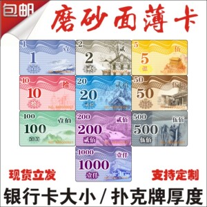 超薄筹码卡片麻将馆棋牌室专用代币磨砂防水耐磨双面薄款筹码币