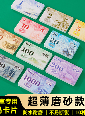 超薄筹码卡片麻将馆棋牌室专用代币磨砂防水耐磨双面薄款筹码币