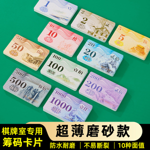 超薄筹码卡片麻将馆棋牌室专用代币磨砂防水耐磨双面薄款筹码币