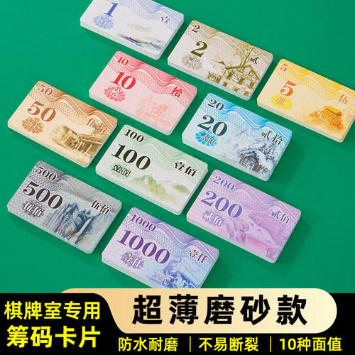 超薄筹码卡片麻将馆棋牌室专用代币磨砂防水耐磨双面薄款筹码币