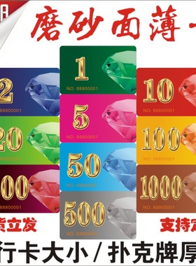 超薄筹码卡片麻将馆棋牌室专用代币磨砂防水耐磨双面薄款筹码币