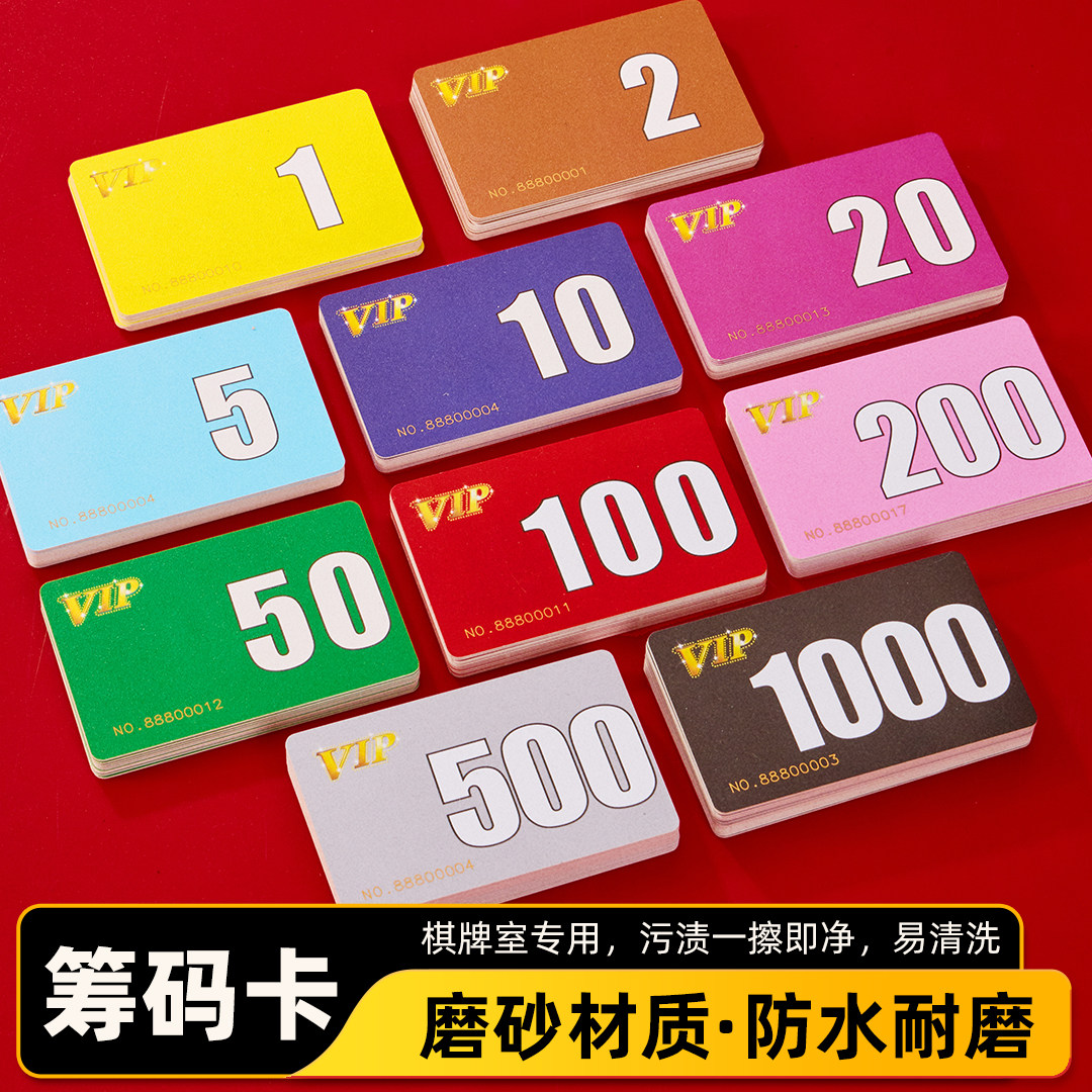 磨砂卡片耐磨套装麻将馆棋牌室专用筹码卡片双面酬筹码牌代币非子