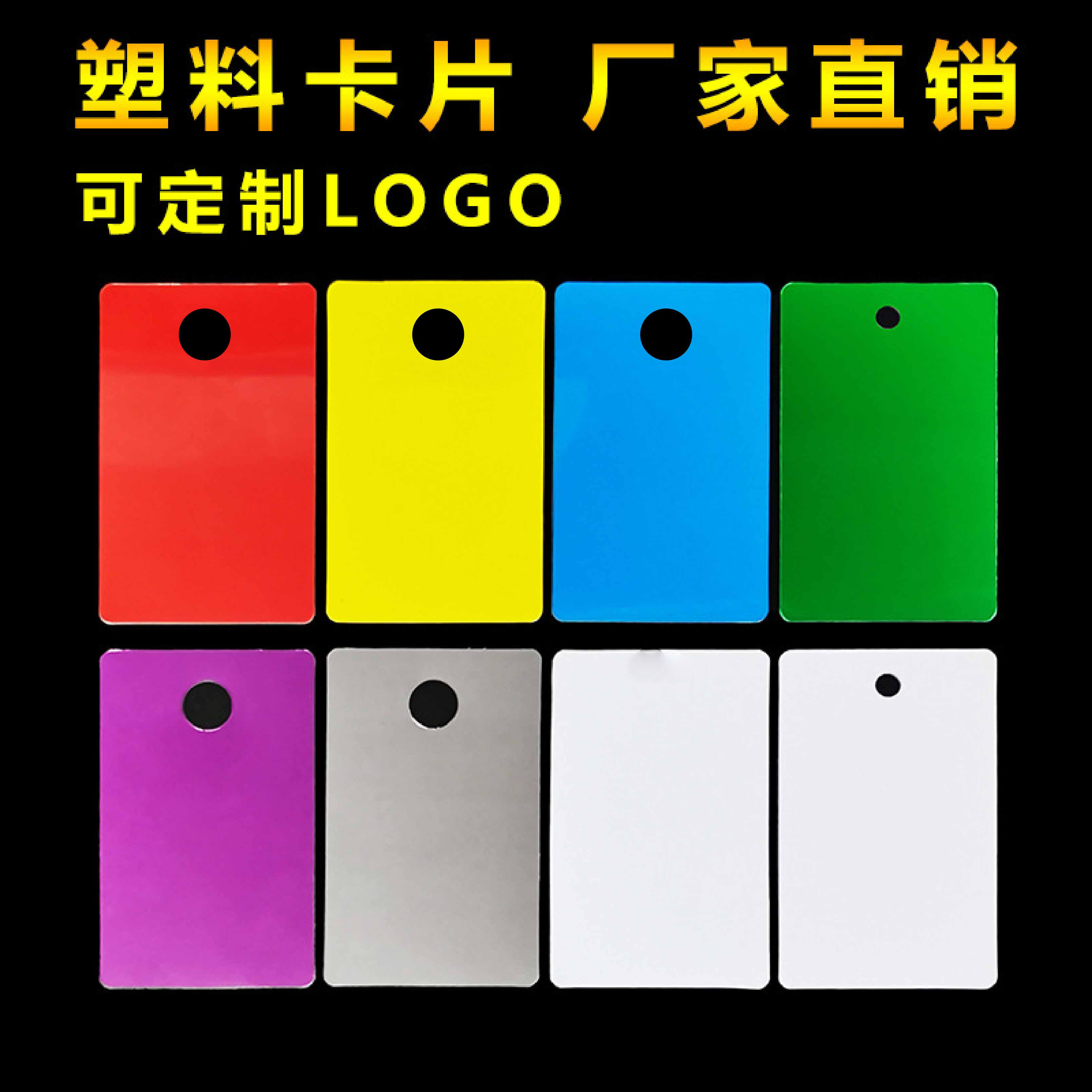 塑料卡片空白定制PVC白卡透明带孔定做黑色吊牌会员卡挂卡防水