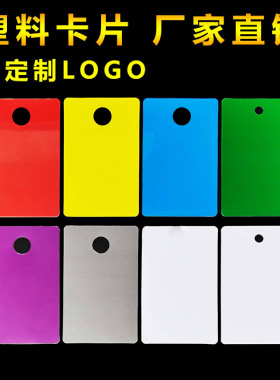 塑料卡片空白定制PVC白卡透明带孔定做黑色吊牌会员卡挂卡防水