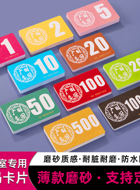 超薄筹码卡片麻将馆棋牌室专用代币磨砂防水耐磨双面薄款筹码币
