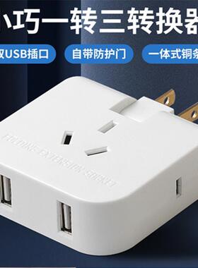 薄usb插座转换器二脚电源二孔多插位拓展插头一转三迷你两脚插排