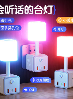 家用语音控制小夜灯插座