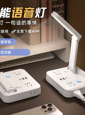 语音台灯插座面板多功能带USB插