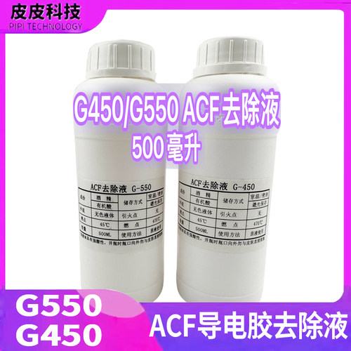 ACF导电胶去除液模组清洗