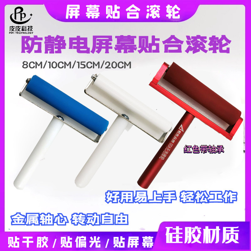 手机屏幕贴偏光OCA滚轮压屏滚筒iPad屏幕干胶贴合贴膜滚轮防静电