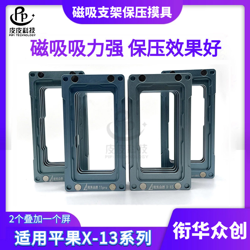 适用苹果磁吸保压模具X XS MAX 11 12 13 Pro叠加装支架磁铁模具