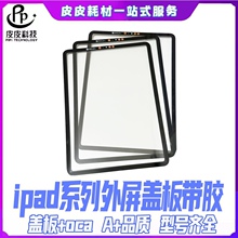 适用ipad pro 11寸1 2 3代 A2377 A2459 A2301 A2460盖板外屏触摸