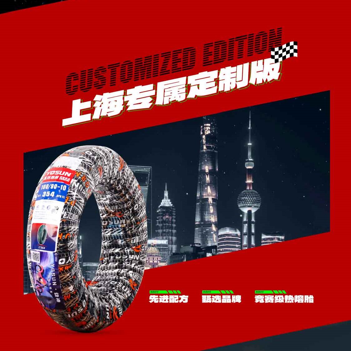 远星真空胎防滑耐磨热熔胎白魔