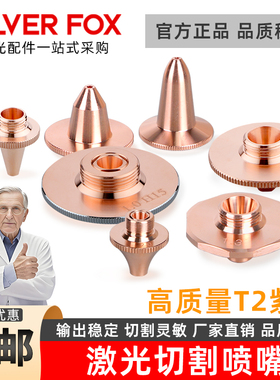 激光切割机圆形蝶形28直径32直径15高切割嘴切割头喷嘴大族嘉强