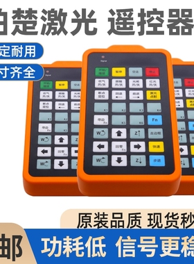 激光切割机柏楚系统无线手柄遥控器手持盒激光宏山接收光纤控制器