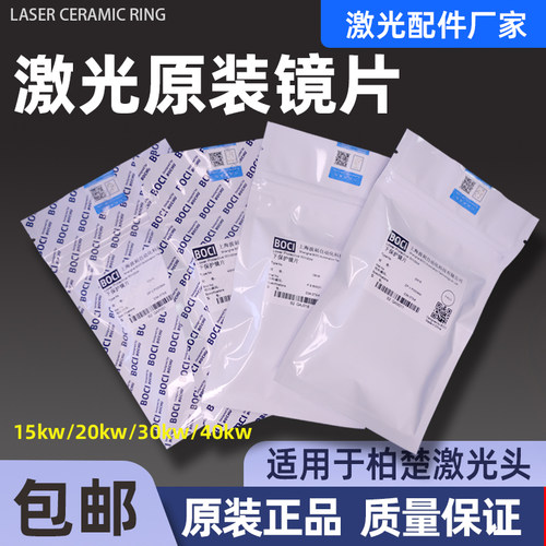 波刺黑金刚激光保护镜片D34.0T5-6切割头柏楚下保护镜正品BLT641