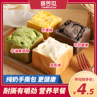 甜苦瓜手撕面包纯奶咸蛋黄味代餐魔方吐司网红营早餐学生特价 整箱