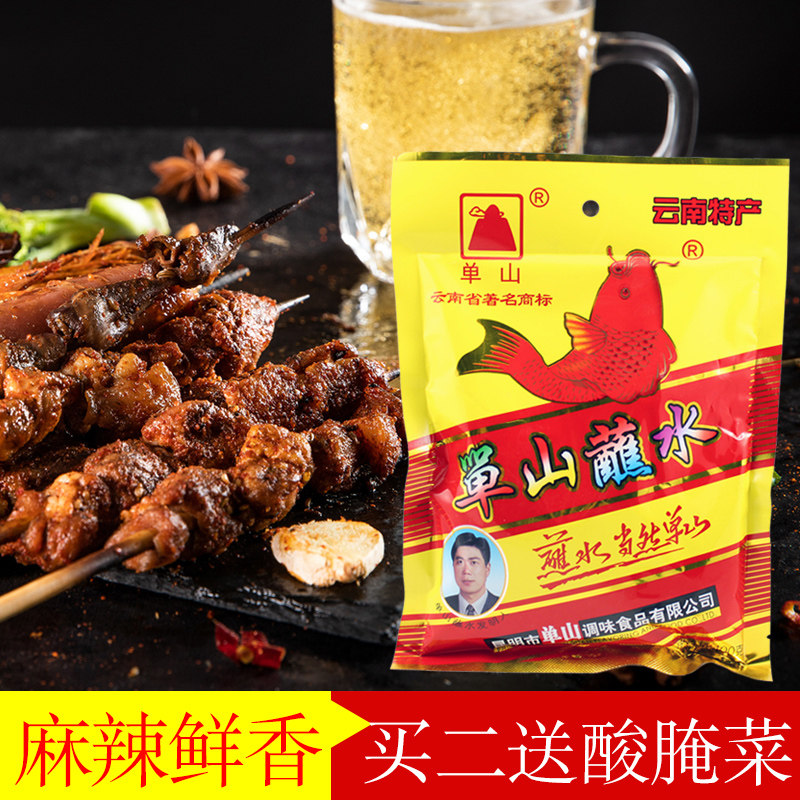 云南特产单山蘸水200gx2麻辣烧烤辣椒面沾水火锅料厨房调味料