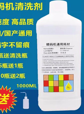 喷码机清洗剂高纯度去油墨日期清洗剂稀释剂抹字水溶剂清洗喷头神