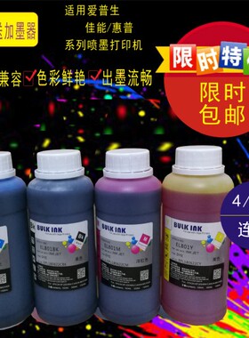 打印机墨水适用爱普生佳能连供墨水hp803墨盒4色黑色mp288通用墨