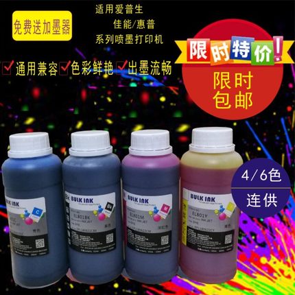 打印机墨水适用爱普生佳能连供墨水hp803墨盒4色黑色mp288通用墨