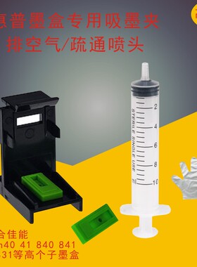 吸墨夹适用于CA惠普803 802 678 816 2132墨盒抽墨排空气疏通喷头