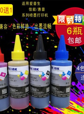 打印机墨水 适用惠普佳能爱普生兄弟连供墨水hp803墨盒4色黑mp288