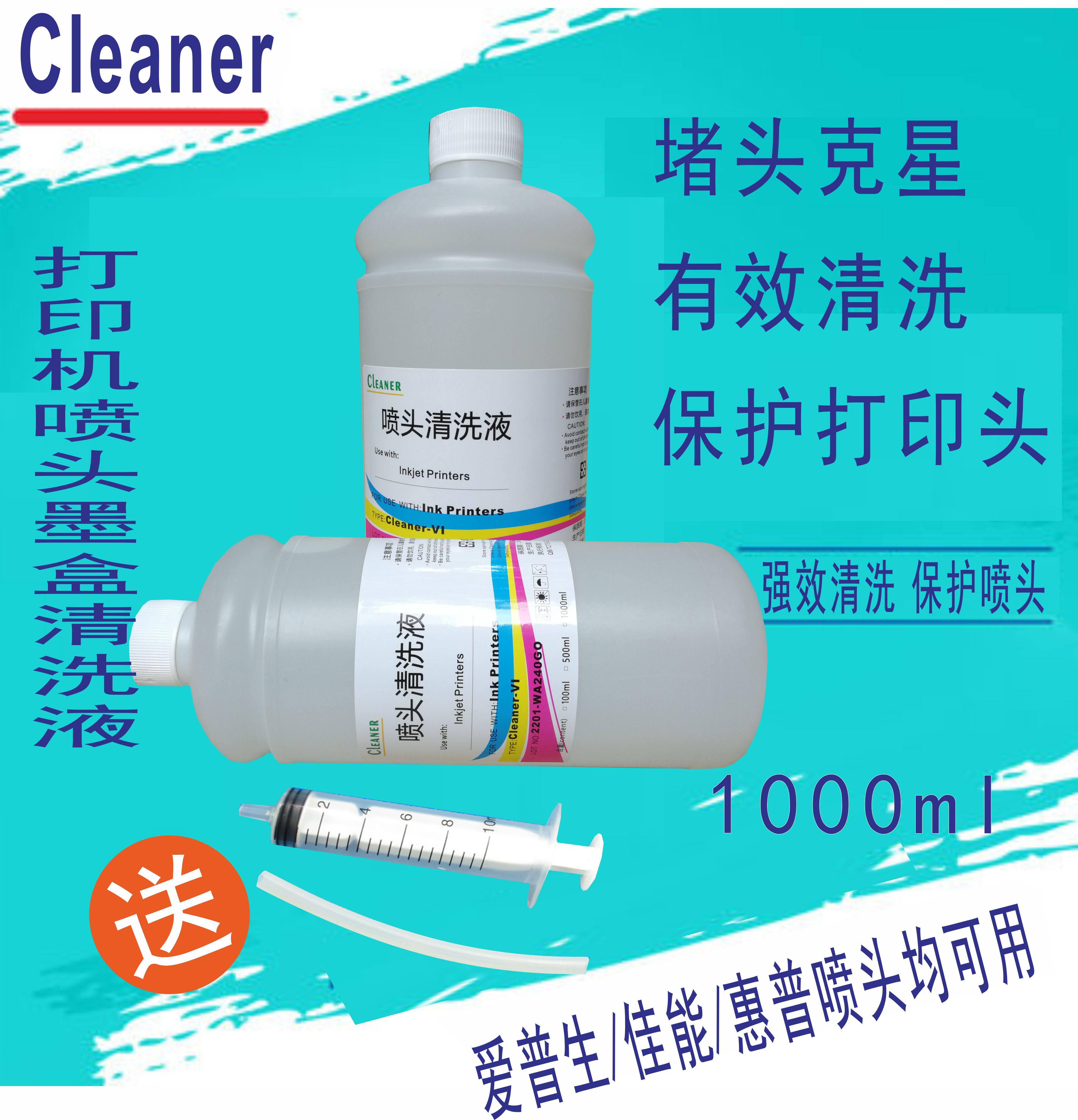 500m打印机喷头清洗液墨盒清洗液打印头清洗液喷墨打印机清洗工具