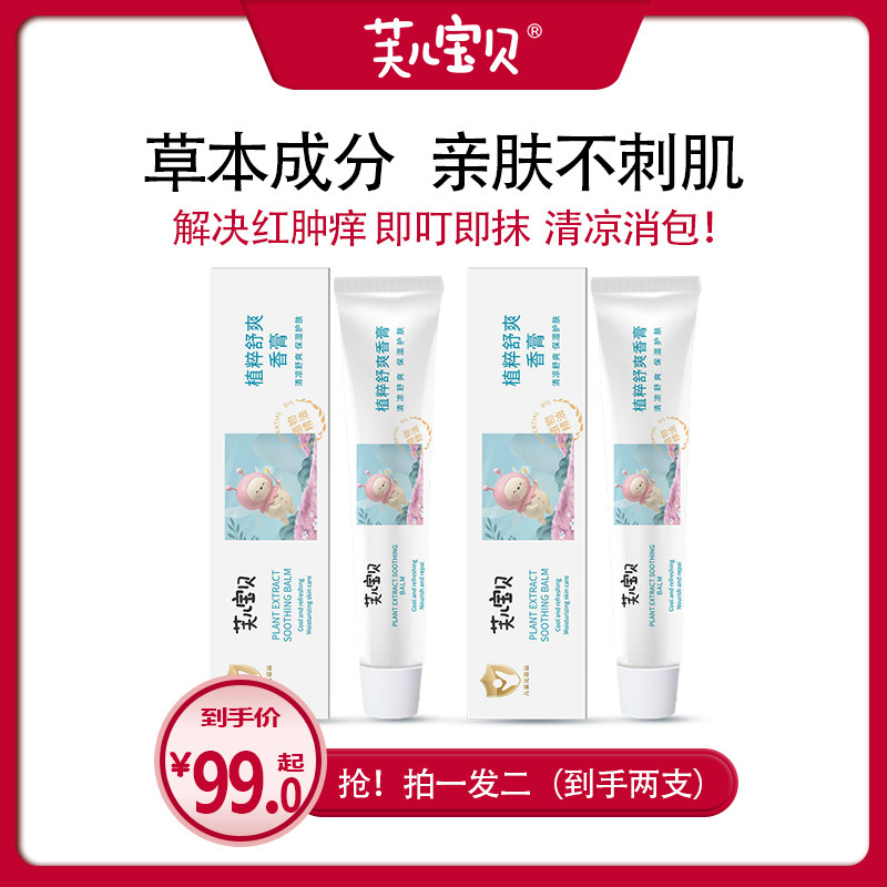 芙儿宝贝儿童蚊虫蚊子叮咬止痒祛痱子快速药膏皮肤舒缓膏20g两支