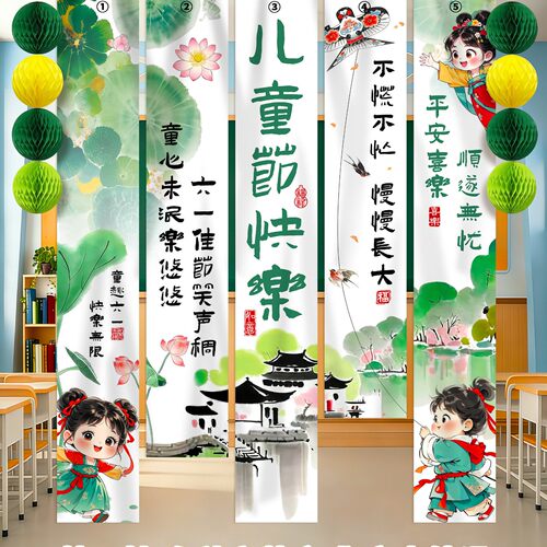 中国风六一儿童节快乐挂布荷花卡通氛围装饰背景墙场景布置