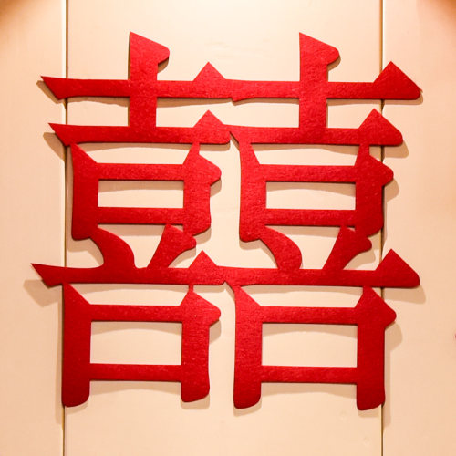 无纺布喜字毛毡布喜结婚装饰用品