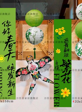 春季挂布春天环创新年春节挂布风筝国风秋季橱窗橙色系搭配布幔