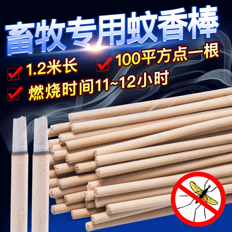 畜牧蚊香母猪专用野外百里清