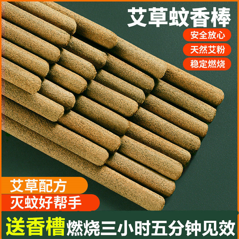百里清艾叶艾条蚊香棒户外野外钓鱼蚊香花园室内露营艾草驱蚊棒香