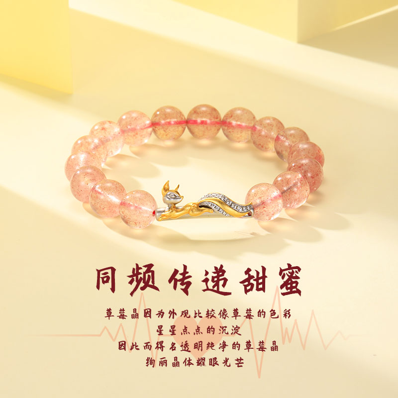 金石盟白狐系列S925银粉色草莓水晶手链女甜美水晶生日礼物七夕