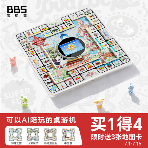 宝贝星大富翁桌面游戏地产风云飞行棋儿童版中国世界之旅AI桌游机