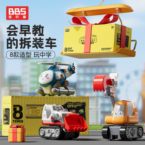 宝贝星拆装工程车儿童拧螺丝玩具