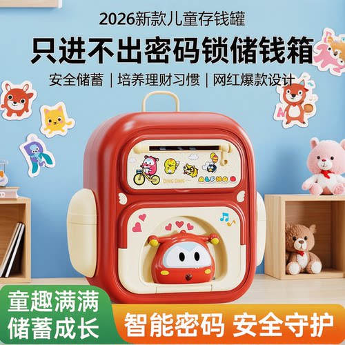 2026新款存钱罐只进不出儿童男孩女孩储钱罐网红实用密码锁存钱箱