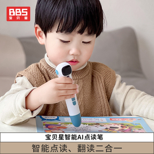 智能儿童点读笔幼儿早教3-6岁宝宝启蒙通用拼音英语点读机学说话
