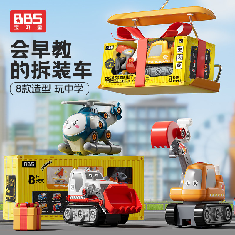 宝贝星拆装车儿童益智拧螺丝玩具宝宝动手扭打螺丝电钻组装工程车