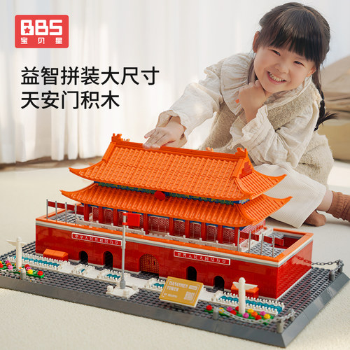 宝贝星儿童益智积木天安门拼图