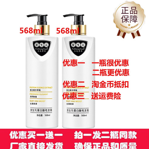 发生元还原蛋白酸染烫毛燥护发素