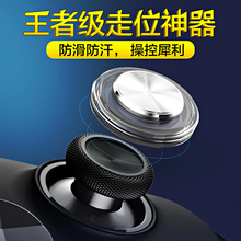 王者送荣耀手柄吸盘吃鸡刺激战场辅助和平精英安卓苹果专用游戏手柄摇杆手机平板ipad移按键第五人格走位神器